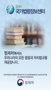 국가법령정보 (Korea Laws) screenshot 5