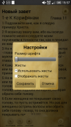 Библия. Современный перевод. screenshot 7