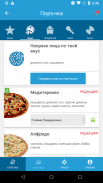 Dominos Pizza Bulgaria screenshot 1