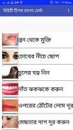 Beauty Tips Bangla Best screenshot 1