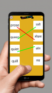 English to Hindi Word Matching screenshot 8