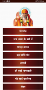 Sai Baba Ringtones screenshot 2