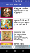 Hanuman ji Bhanjan MP3 and Free HD Wallpapers screenshot 0