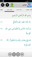قرآني : القرآن الكريم نص و صوت screenshot 1