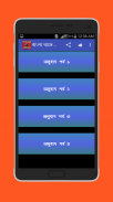 বাংলা থেকে ইংরেজি অনুবাদ screenshot 1