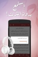 الجنان - القرآن الكريم، مفاتيح الجنان، المسبحة screenshot 3