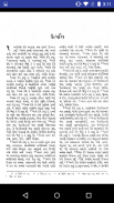 Gujarati Bible screenshot 5