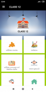 Goal - Gujarati Learning App for std 10 and 12 screenshot 2