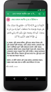 নবীজীর দুআ - Bangla Dua screenshot 4