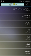 Hisham Algakh | هشام الجخ MP3 screenshot 5