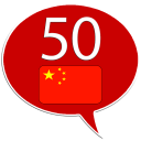 Chinesisch lernen -50 Sprachen Icon