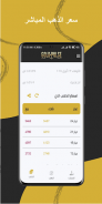 سعر الذهب اليوم GoldPulse screenshot 6