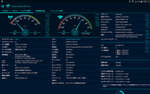 ネットワーク信号情報 Network Signal Info screenshot 5