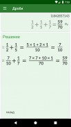 Калькулятор дробей с решением - легко и просто screenshot 8