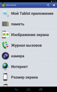 Мой Android screenshot 16