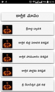 Karthika Masam Telugu screenshot 4