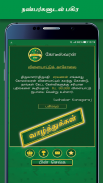 Tamil Quiz Game screenshot 3