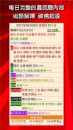 开运农民历,老黄历吉日气象 screenshot 19
