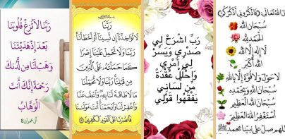 Quran  Arabic Duas