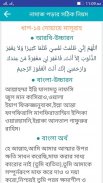 নামাজের জন্য ছোট সূরা ও দোয়া screenshot 4