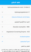 المختبرات الدولية الحديثة للتحاليل الطبية screenshot 1