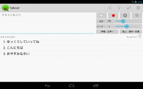 Talkroid（ゆっくり文章読み上げアプリ） screenshot 4