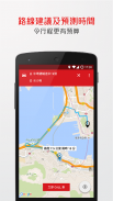 HKTaxi - 香港Call的士App screenshot 4