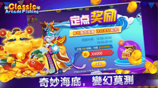 Classic Arcade Fishing-益智休闲捕鱼 screenshot 1