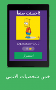 لعبة شخصيات الكرتون screenshot 14