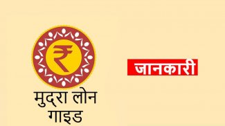 Guide For Mudra Yojana Loan 2020 Information App screenshot 3