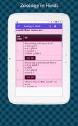 Zoology App in Hindi, Zoology Gk App in Hindi screenshot 6