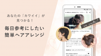 女性向け情報 ヘア・恋愛・ファッション・ダイエット-トリル screenshot 5