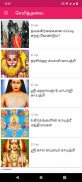 Gayatri Mantra Tamil screenshot 8