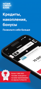 Home Credit Bank — банк онлайн screenshot 0