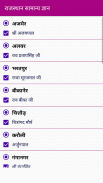 Rajasthan GK In Hindi- Offline screenshot 7