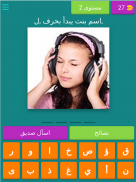 خمن الاسماء screenshot 14