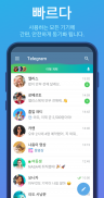 텔레그램 공식 앱 Telegram screenshot 0
