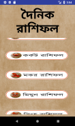 দৈনিক রাশিফল screenshot 1