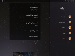 MBC Ramadan screenshot 8