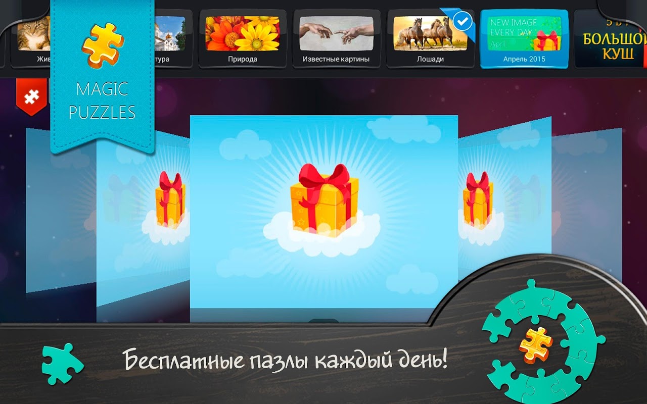 Чудо Пазлы - Игра Головоломка - Загрузить APK для Android | Aptoide