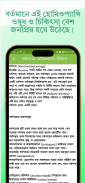 হোমিওপ্যাথি চিকিৎসা বই বাংলা screenshot 1