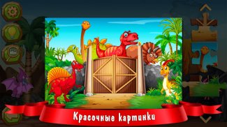 Пазлы Динозавры — Jigsaw screenshot 6