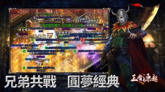 王者源起-原始傳奇三端互通，傳奇經典之作，重現老端遊 screenshot 7