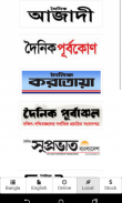 All Bangla News screenshot 11