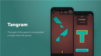 Puzzle: Tangram. Logic game screenshot 2