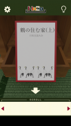 ミニ脱出ゲーム 鶴の住む家からの脱出 screenshot 13