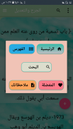 الجرح والتعديل -  لابن أبي حاتم screenshot 19