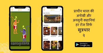 Sutradhar - Stories from India screenshot 2