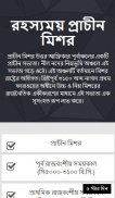 রহস্যময় প্রাচীন মিশর screenshot 2