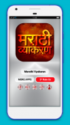 Marathi Vyakaran screenshot 0